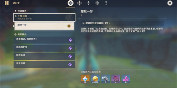 《原神》闲云传说任务全攻略解析