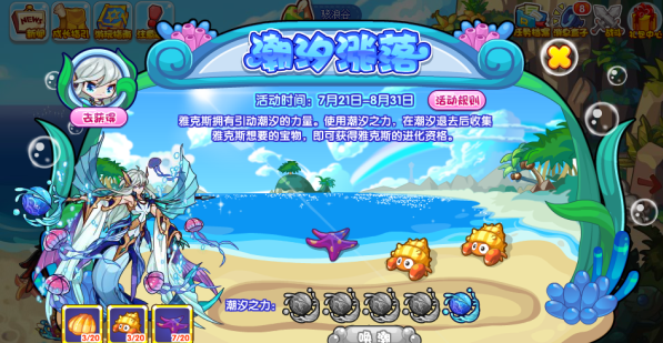 《洛克王国》潮汐涨落趣味玩法揭秘攻略