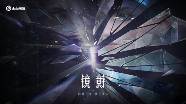 王者荣耀镜价格一览