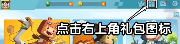 《迷你世界》全新福利！领取限时激活码