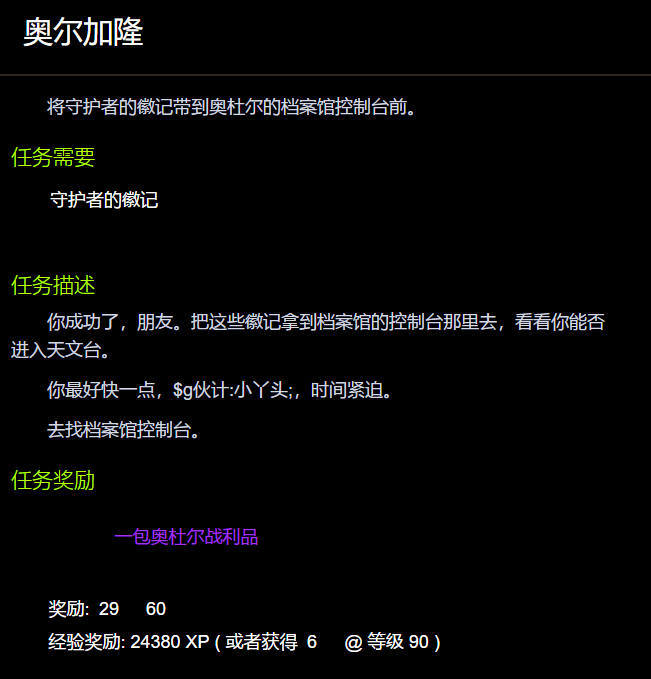 魔兽世界奥尔加隆通关攻略