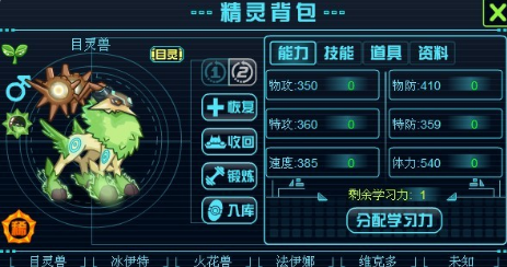 赛尔号2 目灵兽 终极打法策略