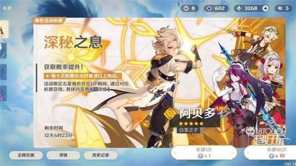 2022年原神阿贝多复刻时间一览