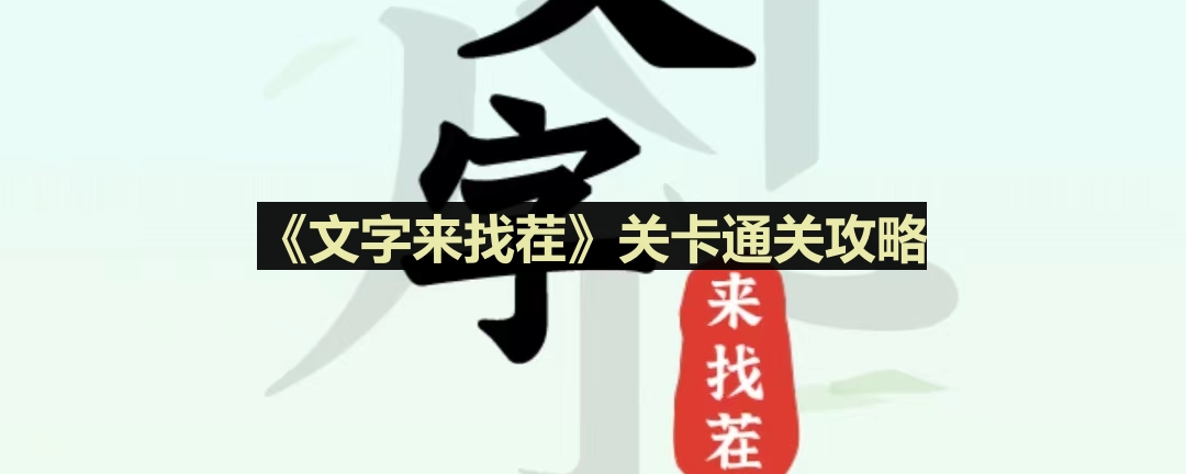 《健身房破解攻略：文字找茬挑战》