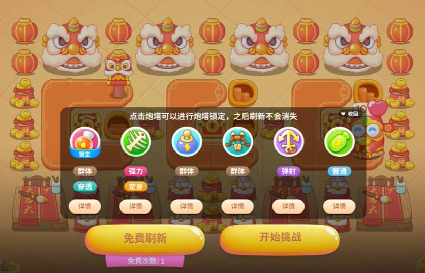 保卫萝卜4新春大集第6关三星通关攻略