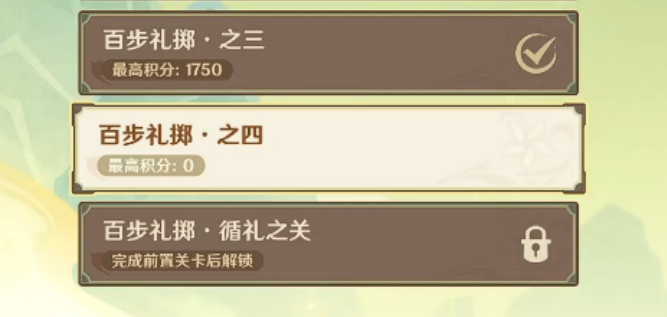 《原神》百步礼掷第四关卡卡解析攻略