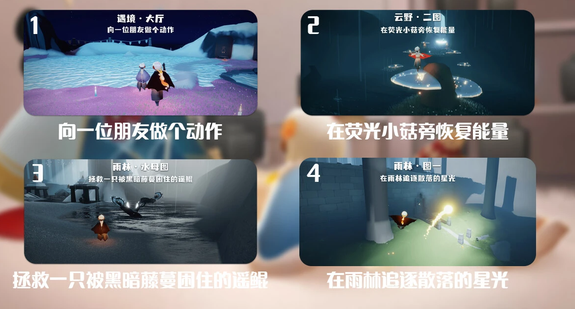 《光遇》8月13日每日任务攻略：详尽位置解析