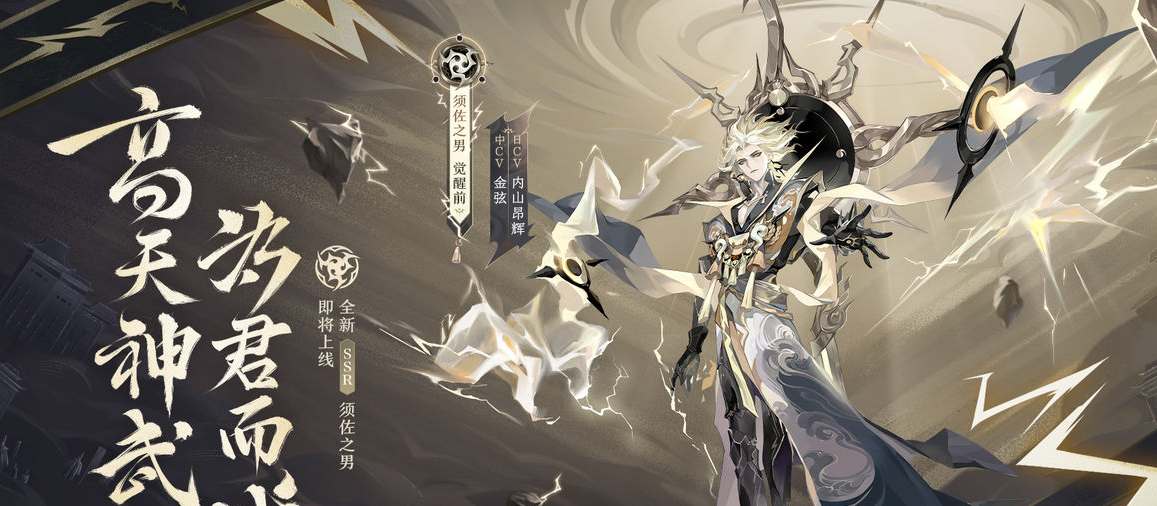 《须佐之男技能详细解析》