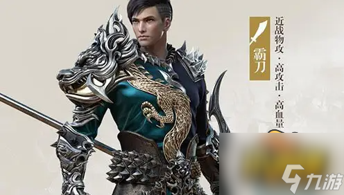 《御龙在天》手游霸刀装备选择指南
