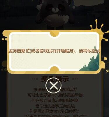 《蛋仔派对》失心熊活动无法进入的解决攻略