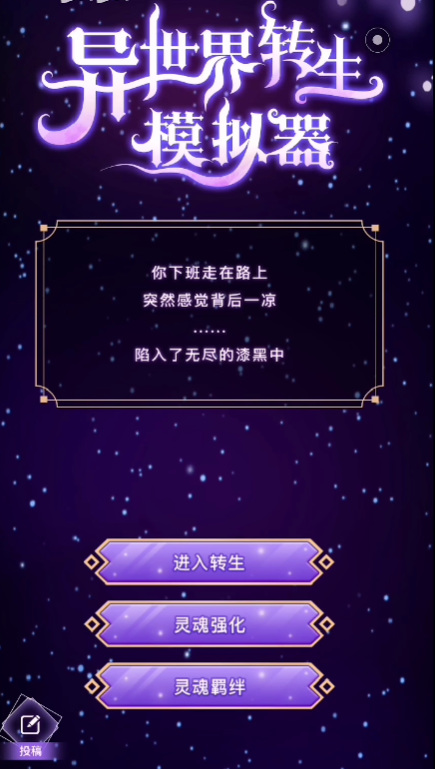异世界转生模拟器 SSR 角色攻略