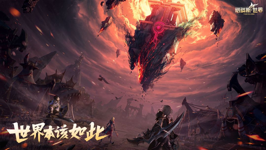 塔瑞斯世界 生存指引 轻松上手
