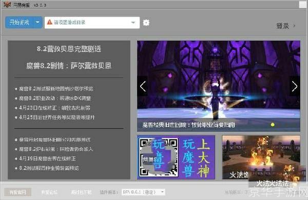 魔兽世界3.35版本安装教程：全面步骤解析