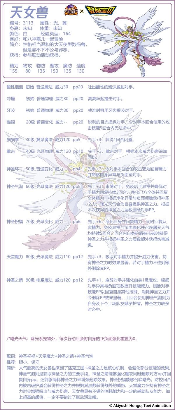 洛克王国天女兽技能大全揭秘