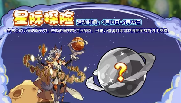 《洛克王国》星际探险活动详解与攻略指南