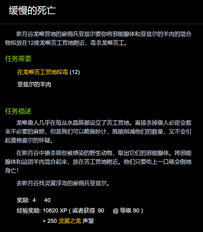 魔兽世界：遭遇“缓慢死亡”挑战