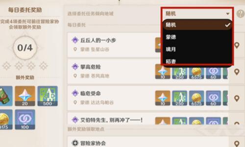 原神角色委托位置变更方法指南