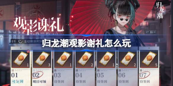 《归龙》电影观影送大礼！