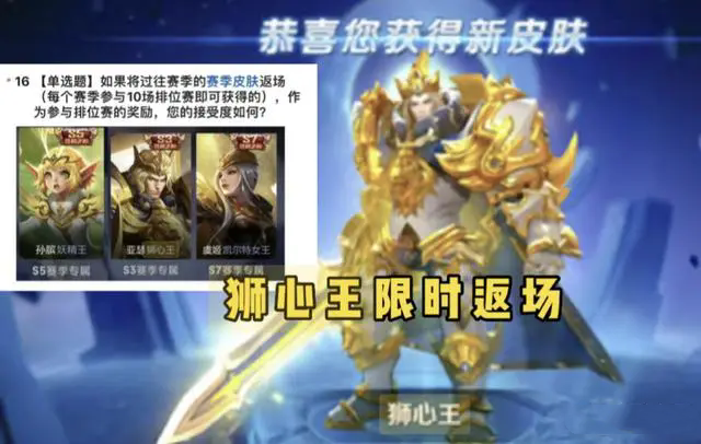 狮心王返场免费！孙悟空迎来6元限定，永久史诗5选1