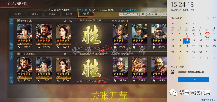 满红张飞开荒：12级开5级,23级开6级，5天转型关关张