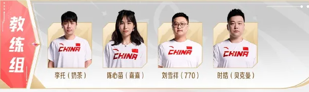 2024亚运会王者荣耀中国队参赛选手名单一览