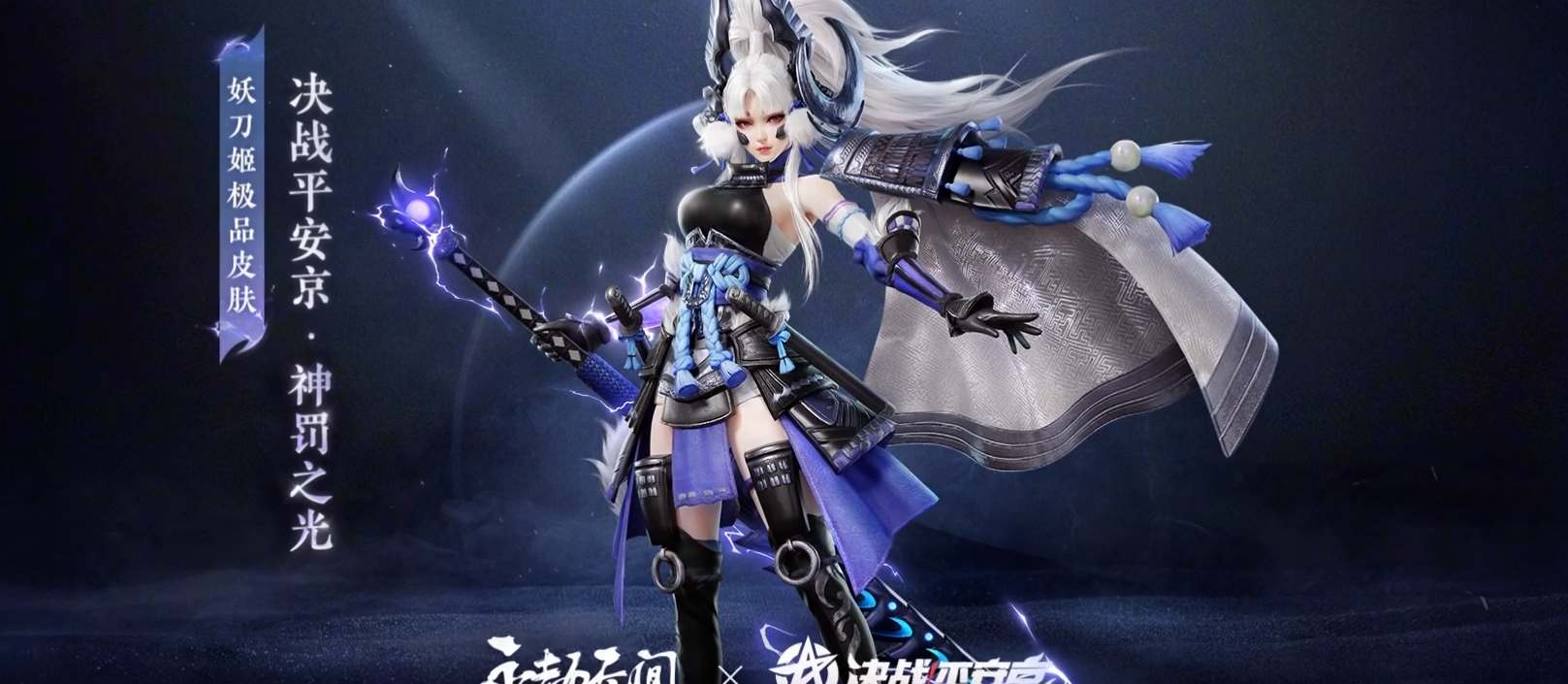 永劫无间神罚之光皮肤售价信息汇总