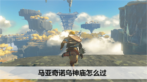 塞尔达传说：ティアワツ島 神廟攻略