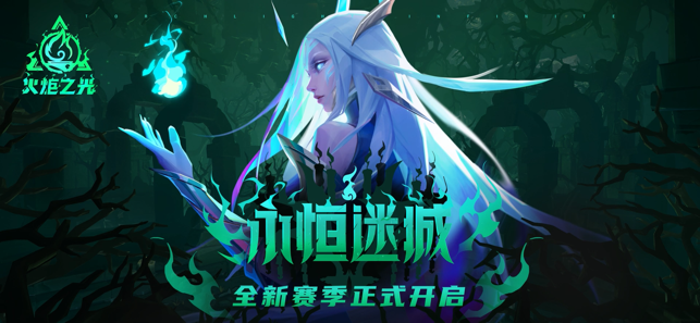 火炬之光无限巅峰时刻回顾？