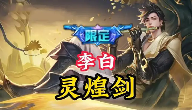 铠白龙吟曝光！后羿传说限定来袭，新英雄徐福登场