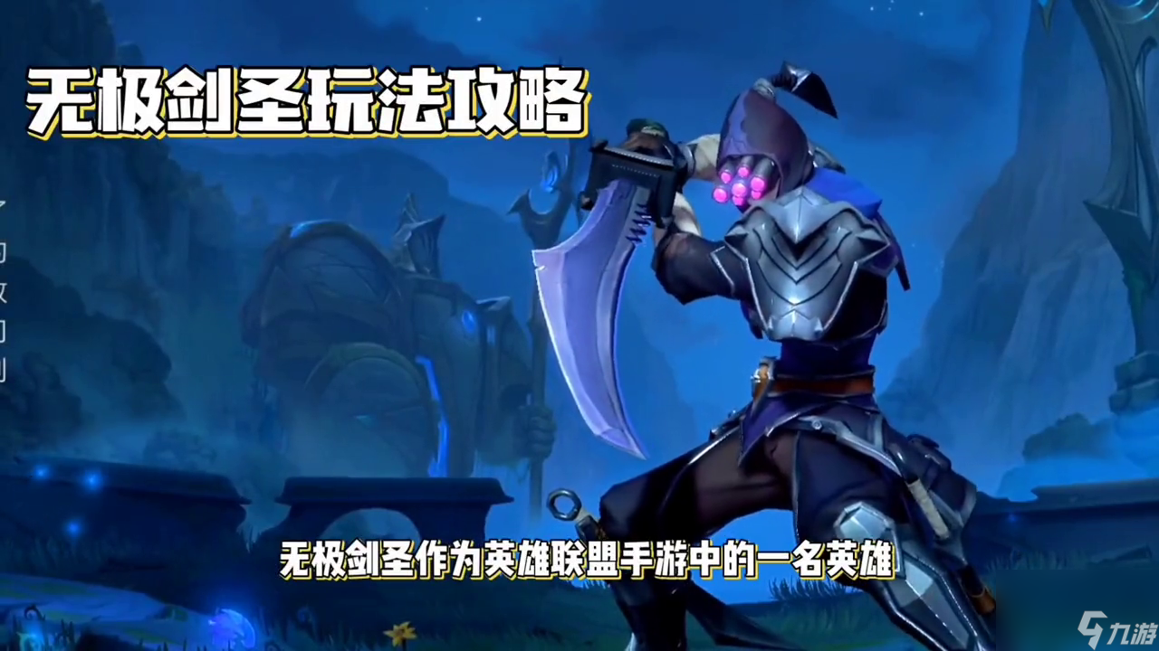 《掌握无极剑圣技巧，轻松提升LOL战斗力》