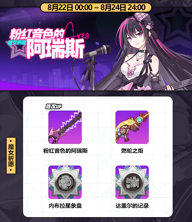 崩坏学园2 八月魔女祈愿武器一览