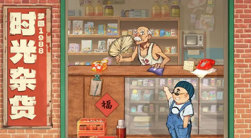 探寻时光杂货店：神秘兑换码大揭秘
