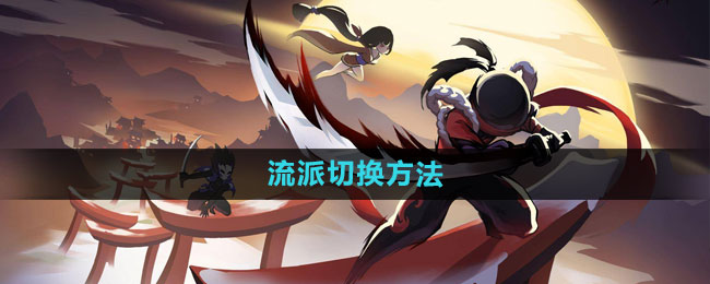 《忍者必须死3》最佳战斗技巧分享